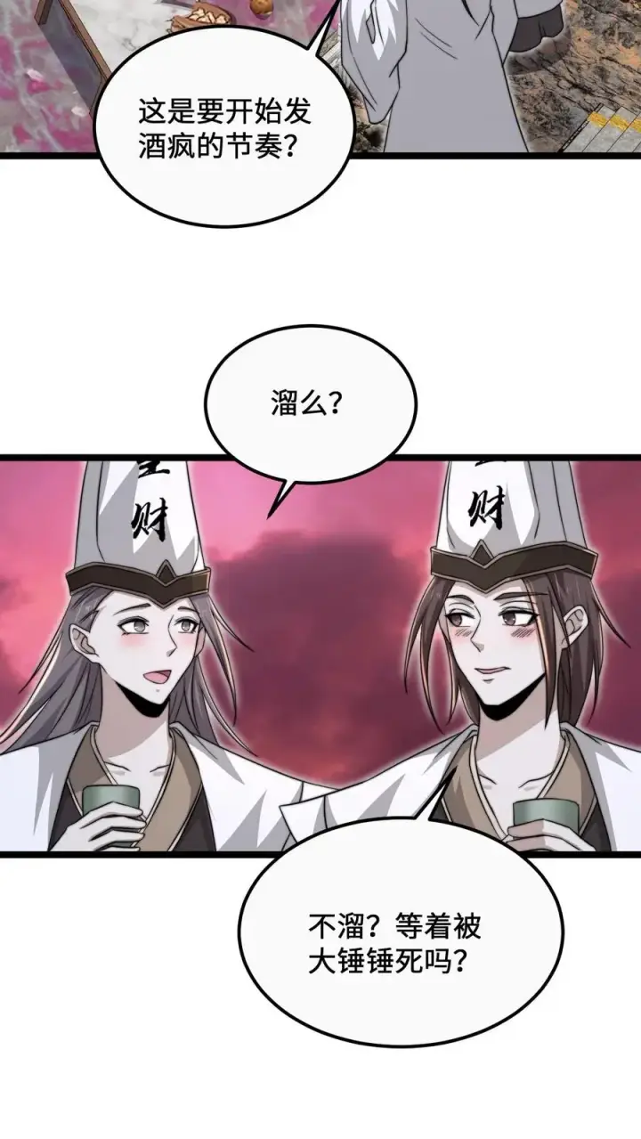 《开局直播地府：这直播间谁敢上啊》第158话 地府劝酒文化图18