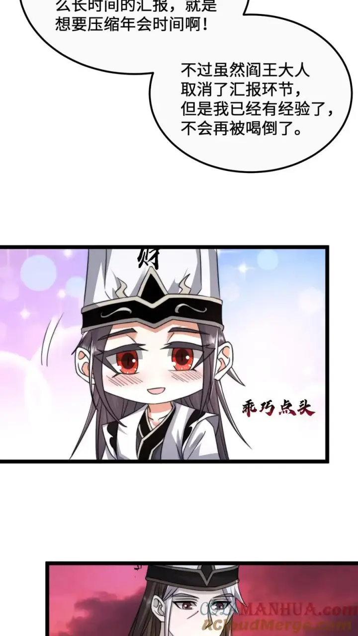 《开局直播地府：这直播间谁敢上啊》第158话 地府劝酒文化图3