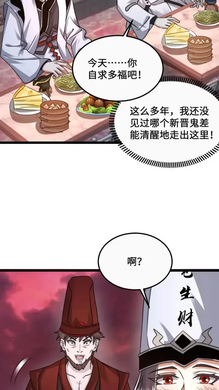 《开局直播地府：这直播间谁敢上啊》第158话 地府劝酒文化图6
