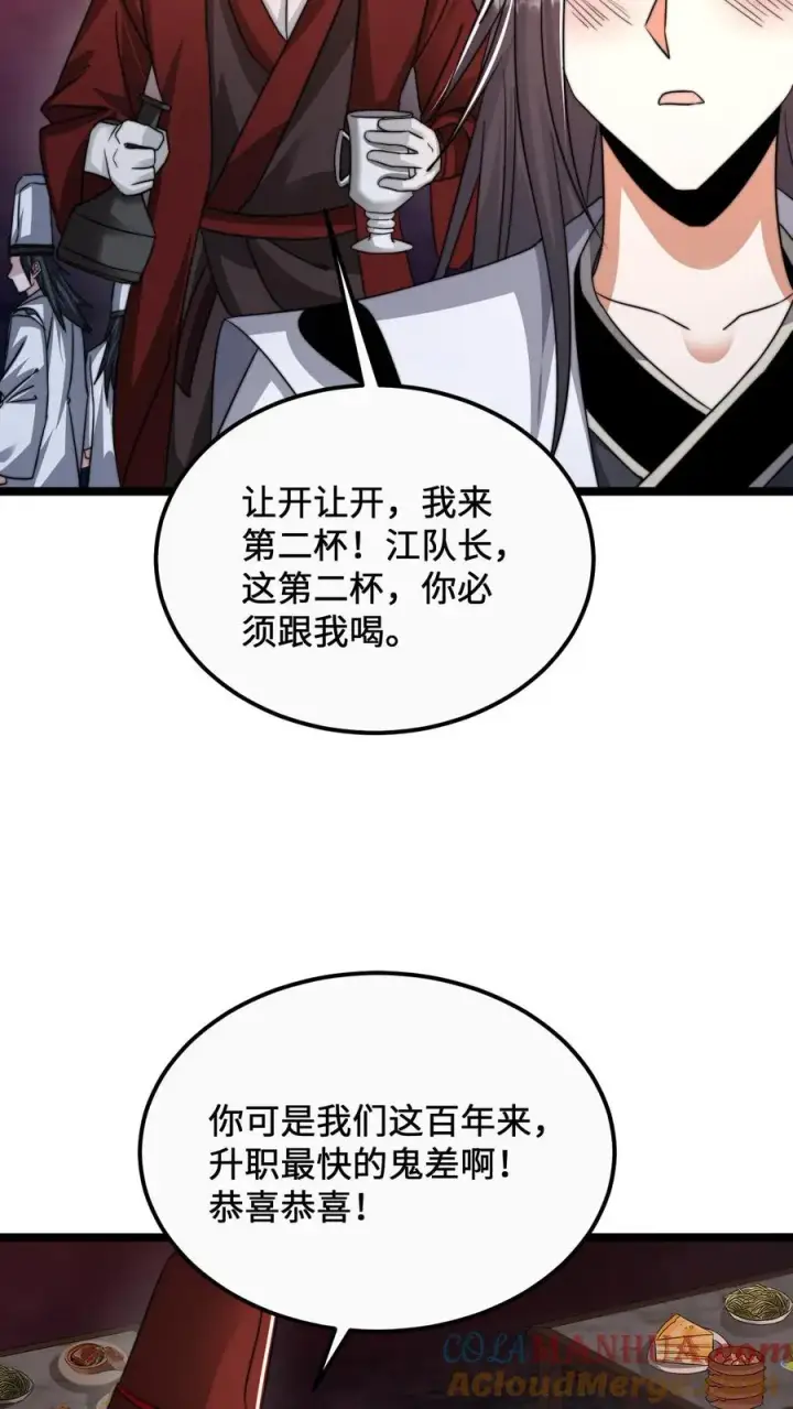 《开局直播地府：这直播间谁敢上啊》第158话 地府劝酒文化图7
