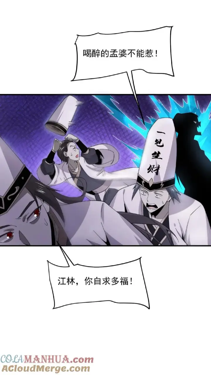 《开局直播地府：这直播间谁敢上啊》第159话 发酒疯的孟婆图19