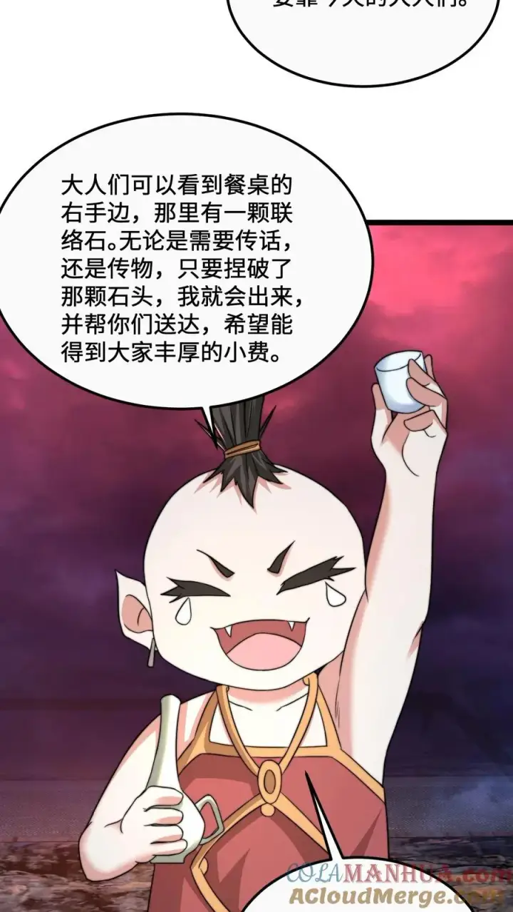 《开局直播地府：这直播间谁敢上啊》第160话 年会，正式开始！图19