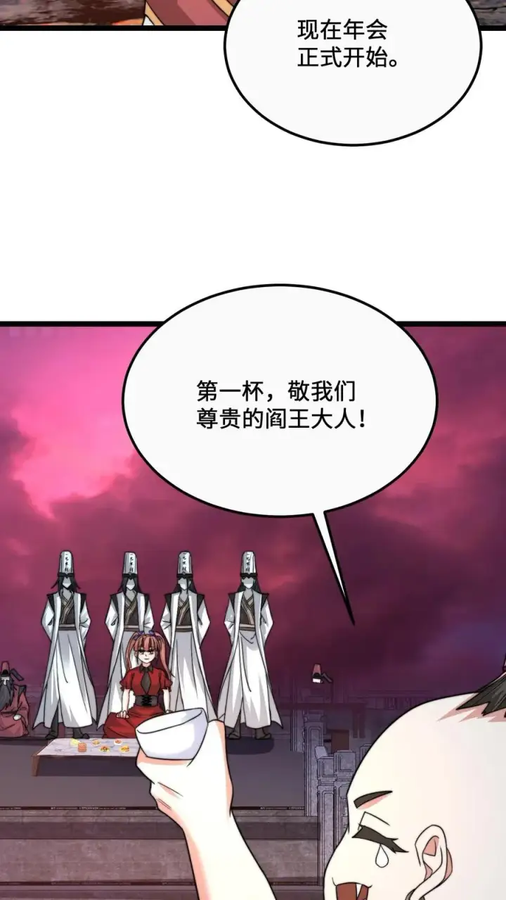 《开局直播地府：这直播间谁敢上啊》第160话 年会，正式开始！图20
