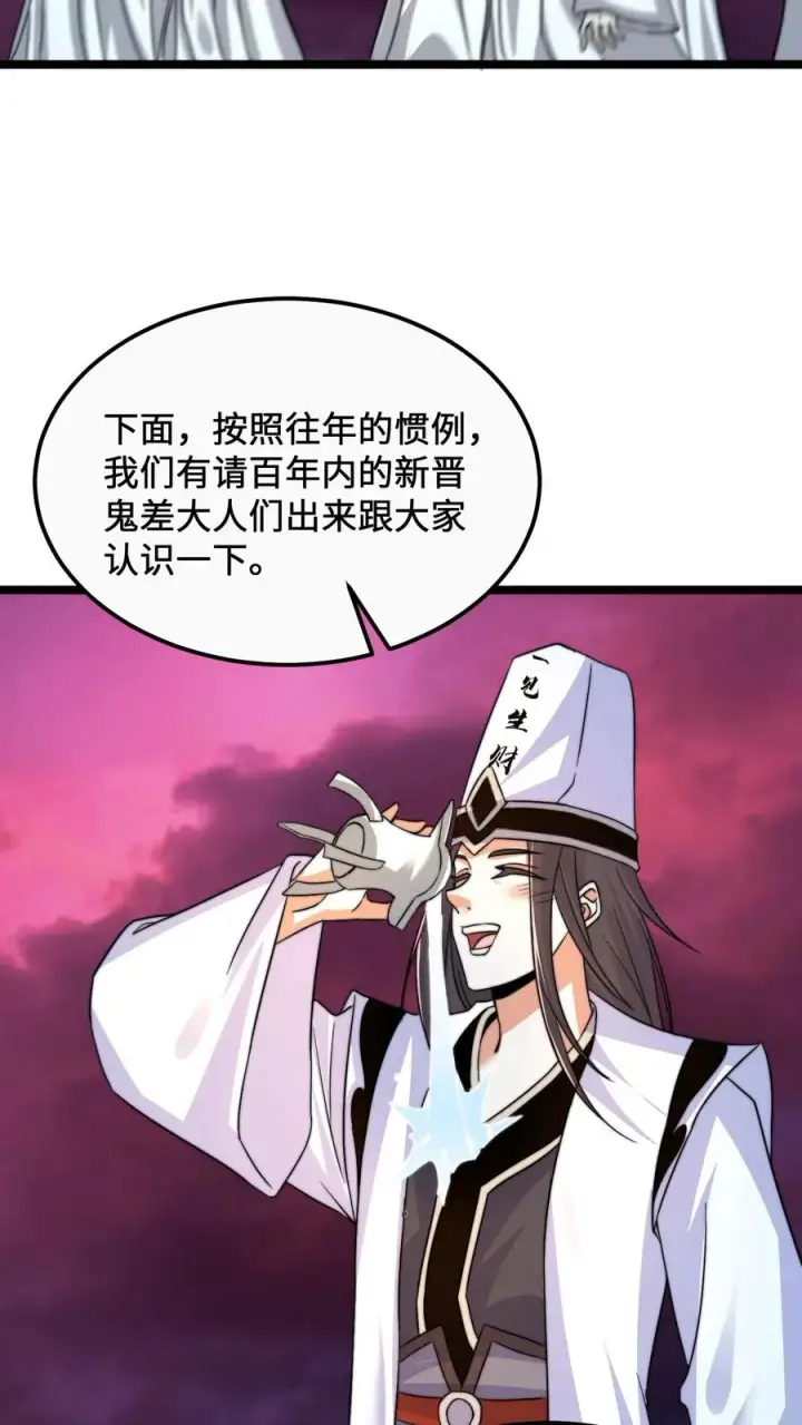 《开局直播地府：这直播间谁敢上啊》第160话 年会，正式开始！图22