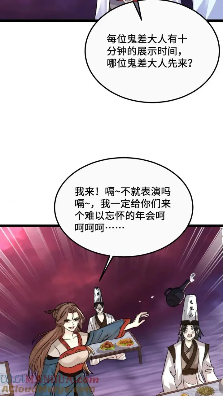 《开局直播地府：这直播间谁敢上啊》第160话 年会，正式开始！图23