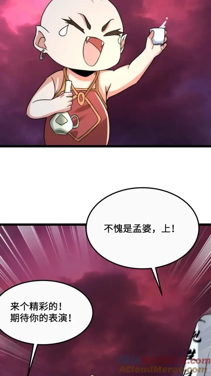 《开局直播地府：这直播间谁敢上啊》第160话 年会，正式开始！图25