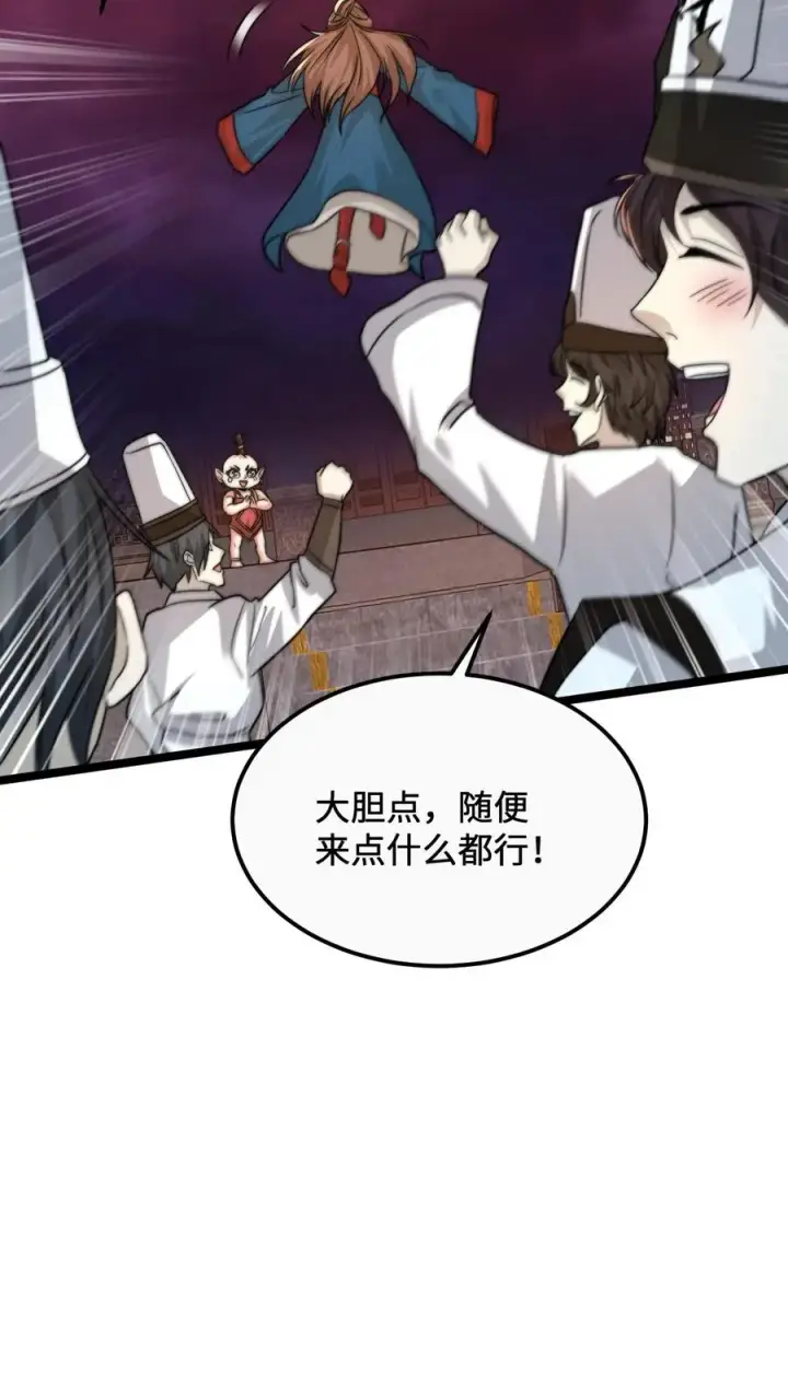 《开局直播地府：这直播间谁敢上啊》第160话 年会，正式开始！图26