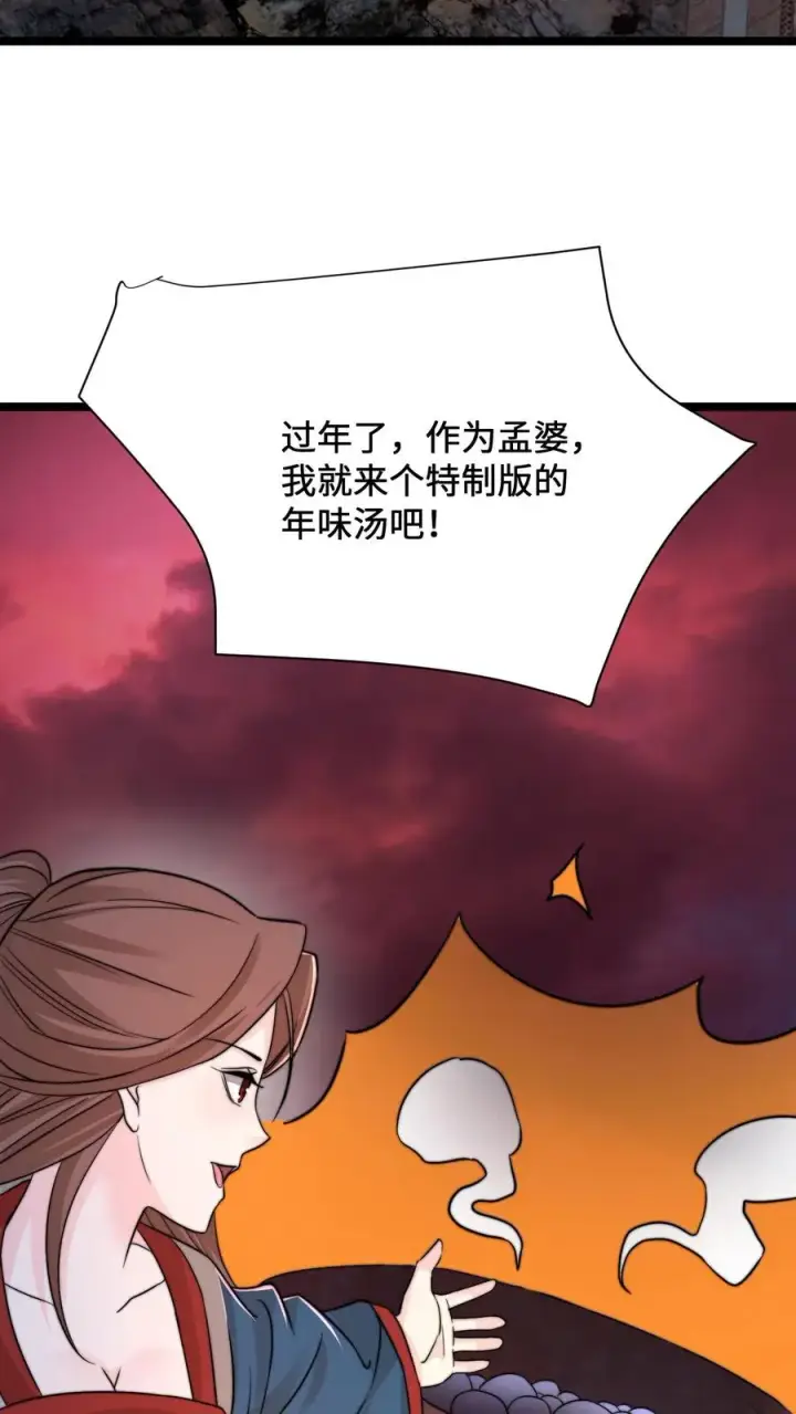 《开局直播地府：这直播间谁敢上啊》第160话 年会，正式开始！图28