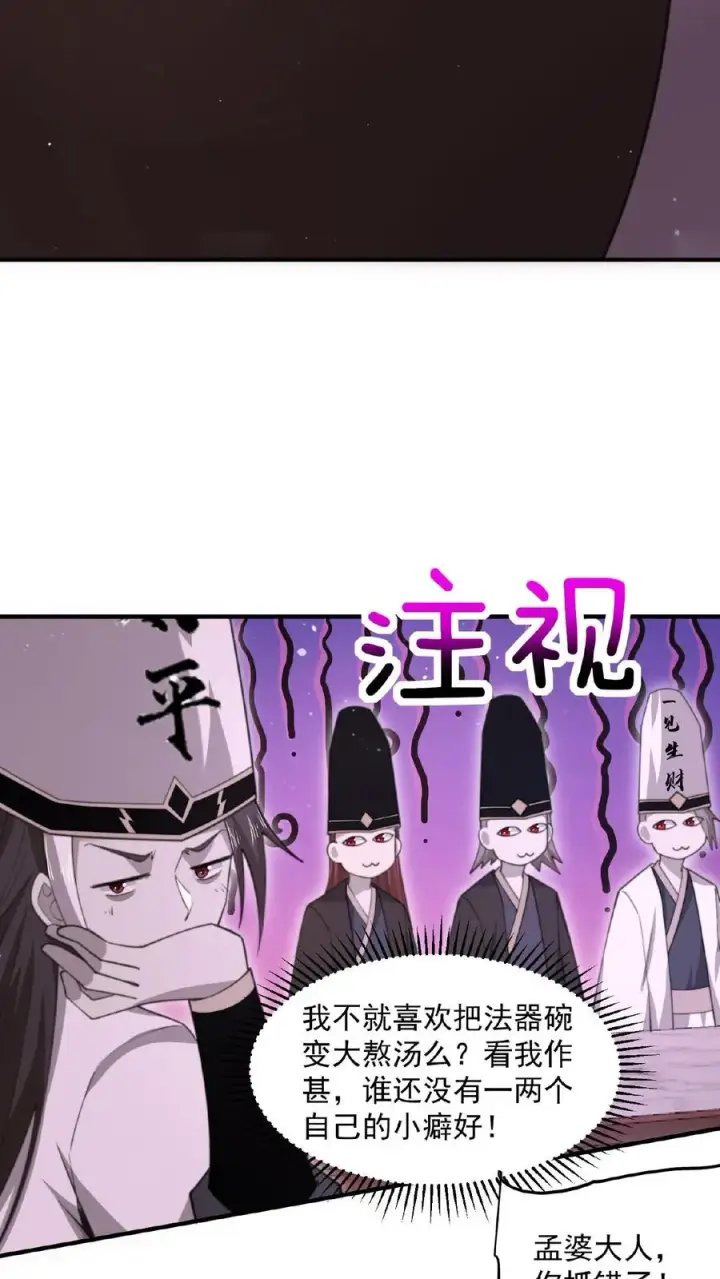 《开局直播地府：这直播间谁敢上啊》第161话 孟婆耍杂技图4