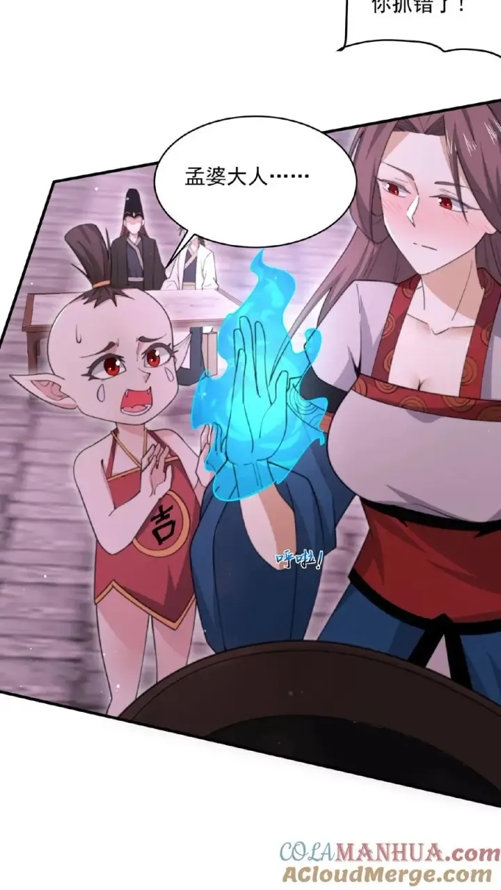 《开局直播地府：这直播间谁敢上啊》第161话 孟婆耍杂技图5