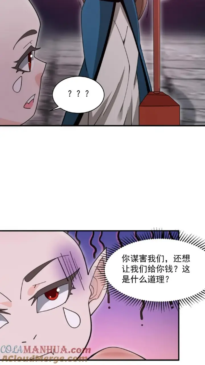 《开局直播地府：这直播间谁敢上啊》第162话 阎王大人，救命啊！图11