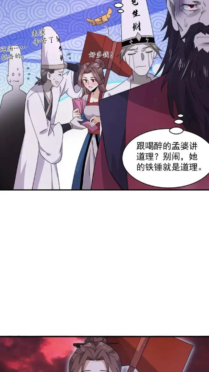 《开局直播地府：这直播间谁敢上啊》第162话 阎王大人，救命啊！图18
