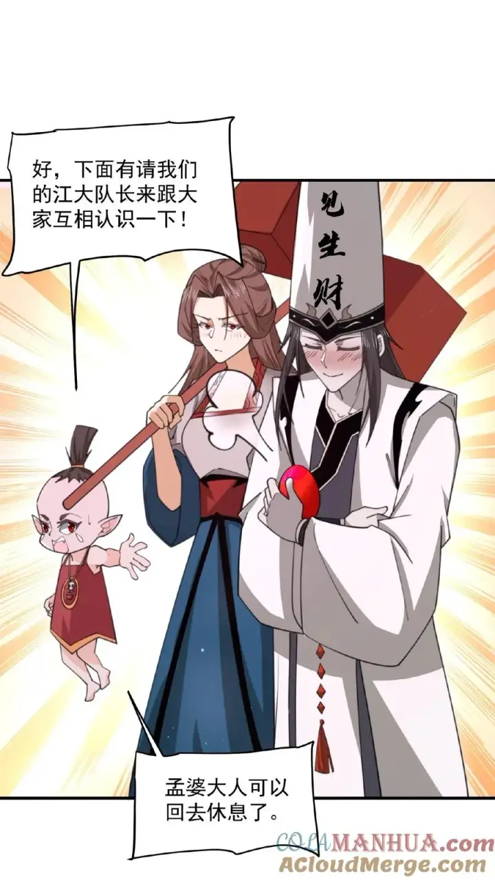 《开局直播地府：这直播间谁敢上啊》第162话 阎王大人，救命啊！图5