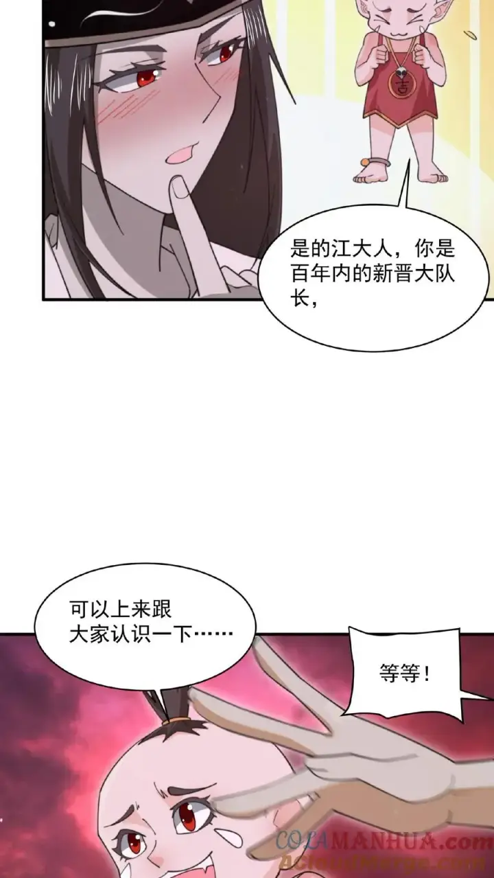 《开局直播地府：这直播间谁敢上啊》第162话 阎王大人，救命啊！图9