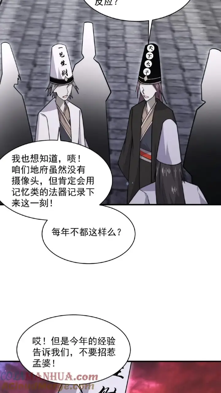 《开局直播地府：这直播间谁敢上啊》第163话 混乱的地府年会图11