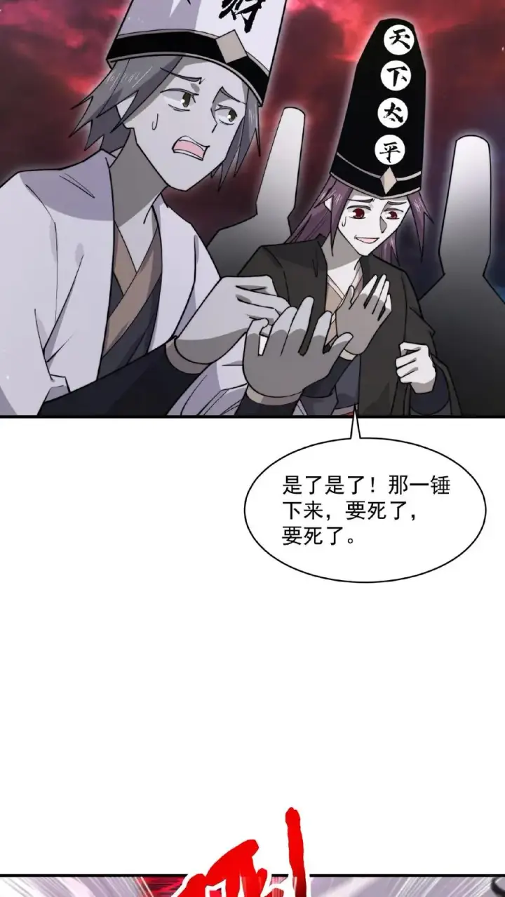 《开局直播地府：这直播间谁敢上啊》第163话 混乱的地府年会图12