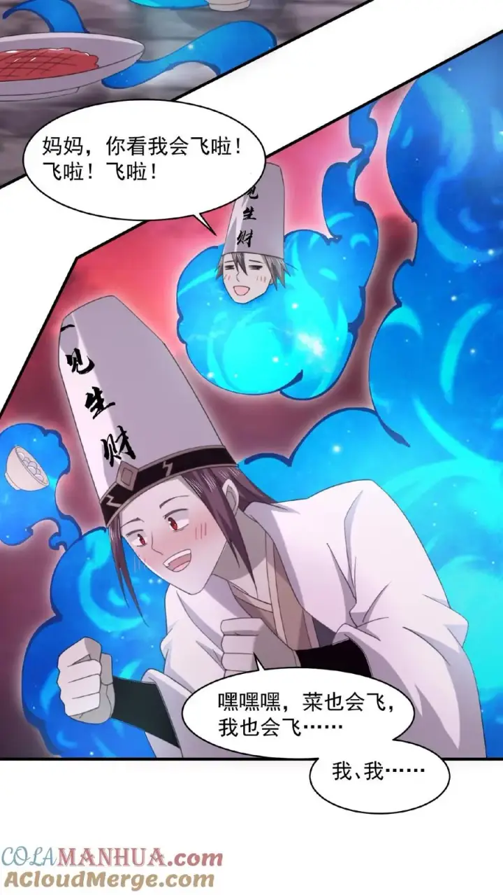 《开局直播地府：这直播间谁敢上啊》第163话 混乱的地府年会图17