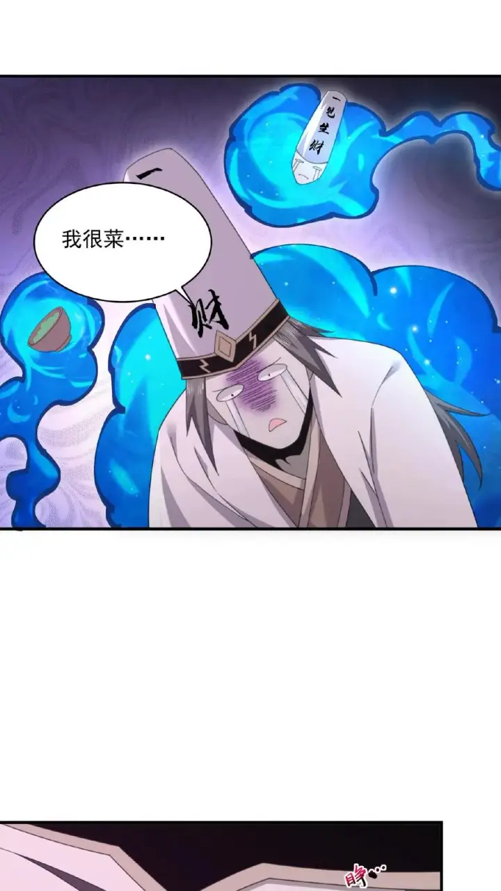 《开局直播地府：这直播间谁敢上啊》第163话 混乱的地府年会图18