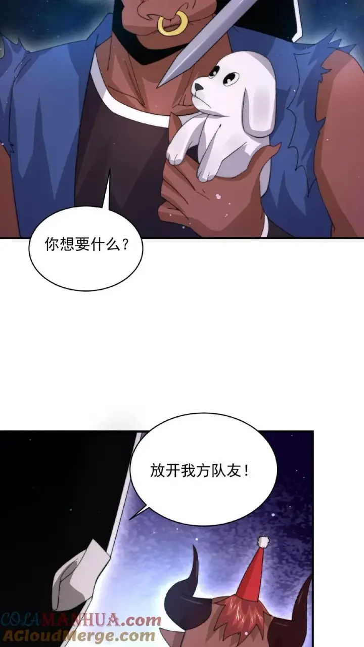 《开局直播地府：这直播间谁敢上啊》第163话 混乱的地府年会图27