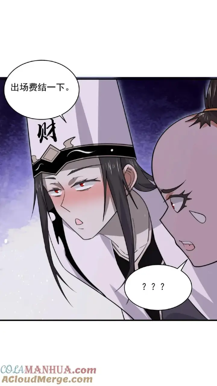 《开局直播地府：这直播间谁敢上啊》第164话 出场费结一下，谢谢！图11