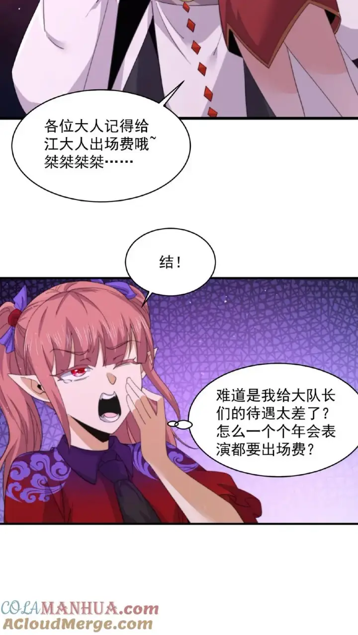 《开局直播地府：这直播间谁敢上啊》第164话 出场费结一下，谢谢！图15