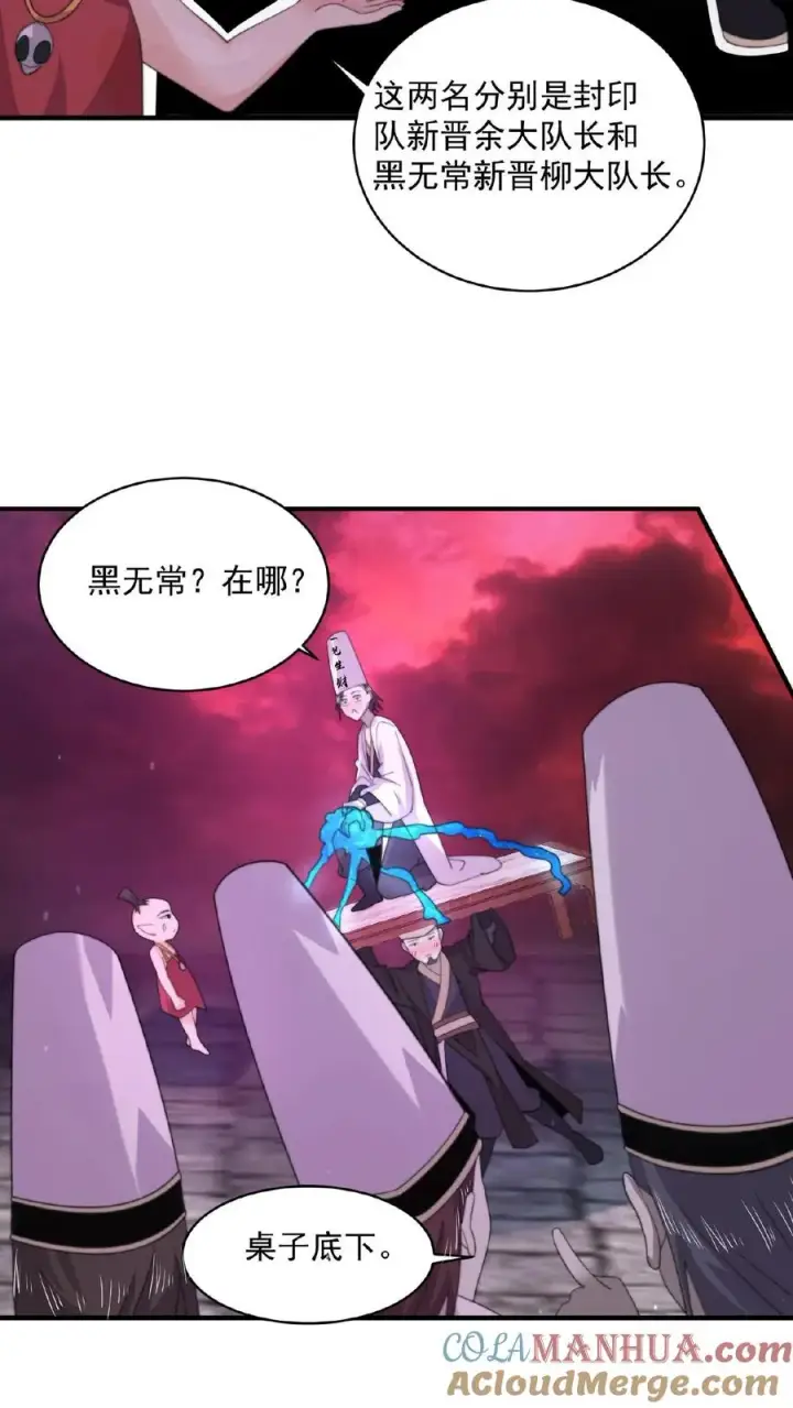 《开局直播地府：这直播间谁敢上啊》第164话 出场费结一下，谢谢！图21
