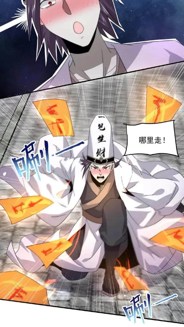 《开局直播地府：这直播间谁敢上啊》第164话 出场费结一下，谢谢！图24