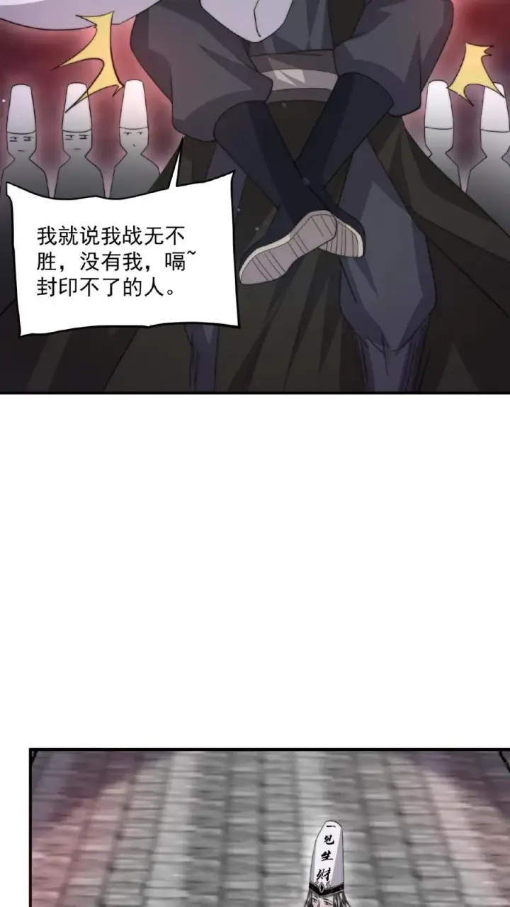 《开局直播地府：这直播间谁敢上啊》第164话 出场费结一下，谢谢！图28