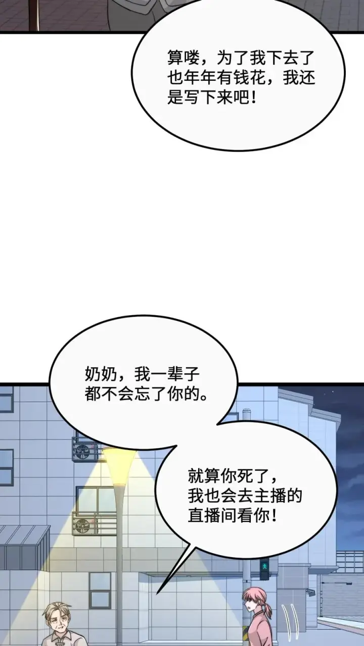 《开局直播地府：这直播间谁敢上啊》第165话 人间，有人惦记你图10