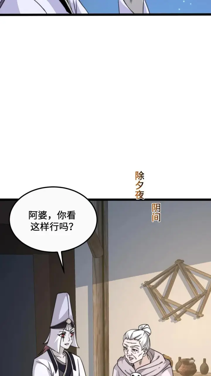 《开局直播地府：这直播间谁敢上啊》第165话 人间，有人惦记你图16