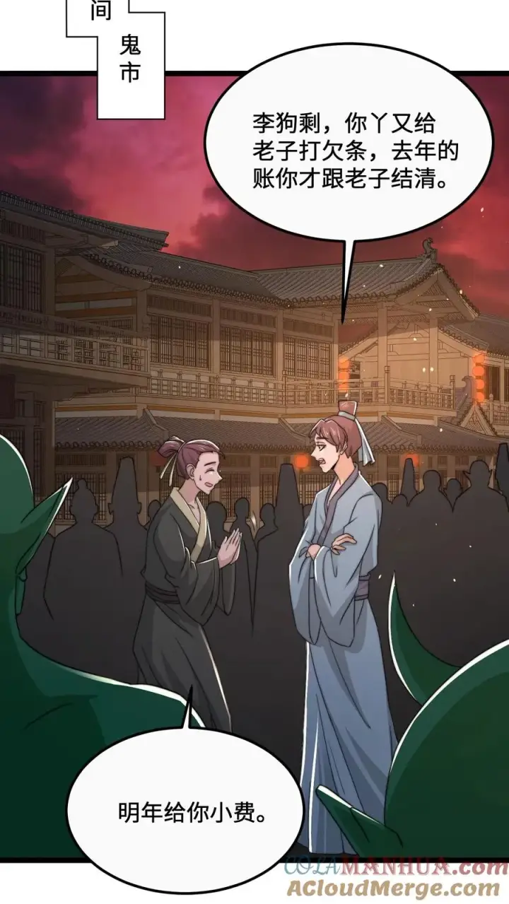 《开局直播地府：这直播间谁敢上啊》第165话 人间，有人惦记你图19