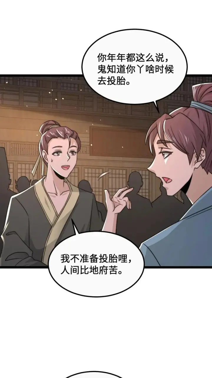 《开局直播地府：这直播间谁敢上啊》第165话 人间，有人惦记你图20