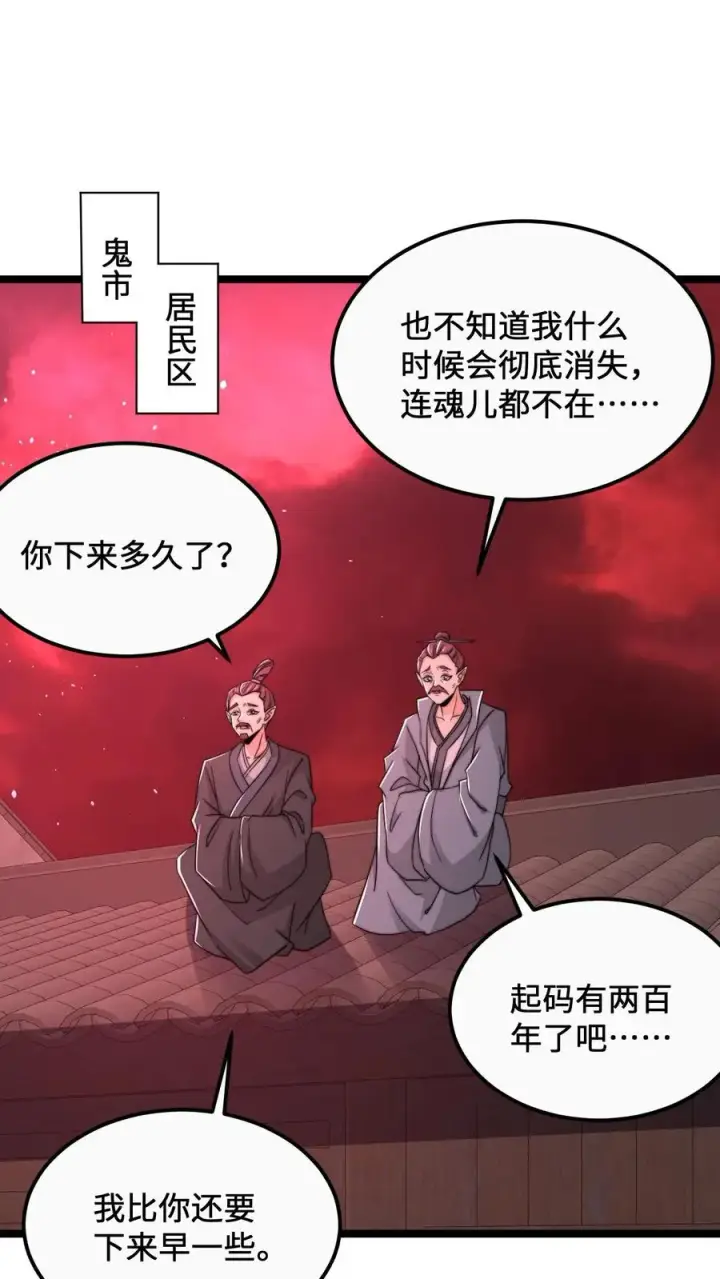 《开局直播地府：这直播间谁敢上啊》第165话 人间，有人惦记你图22