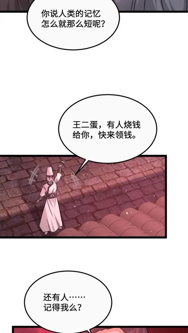 《开局直播地府：这直播间谁敢上啊》第165话 人间，有人惦记你图24
