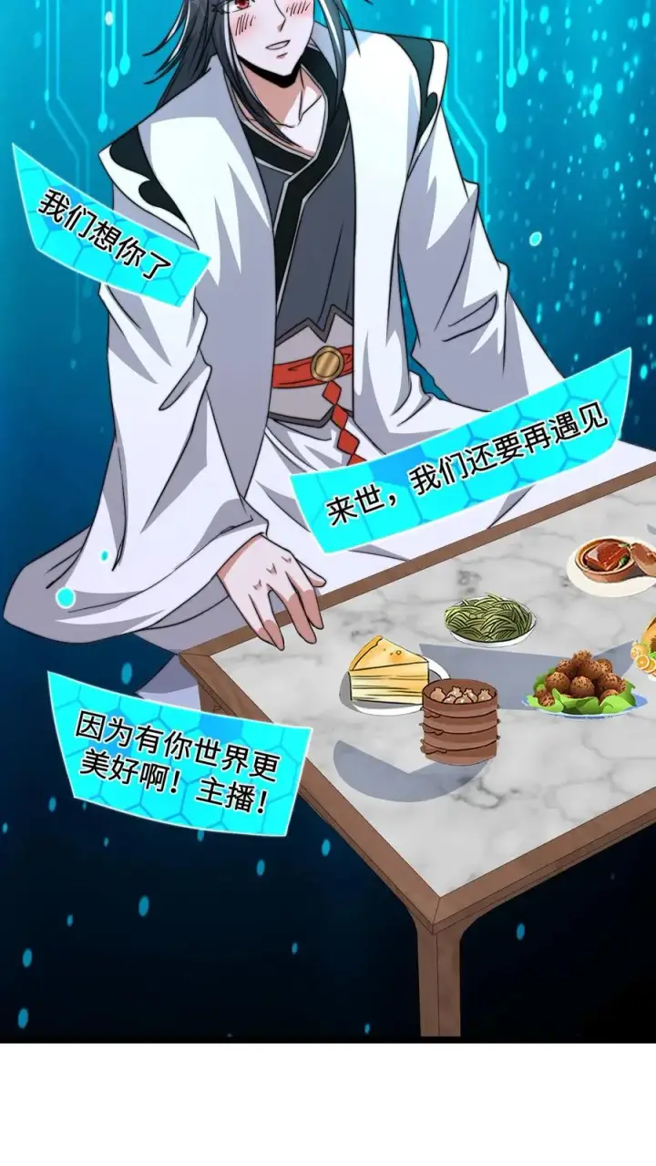 《开局直播地府：这直播间谁敢上啊》第165话 人间，有人惦记你图28