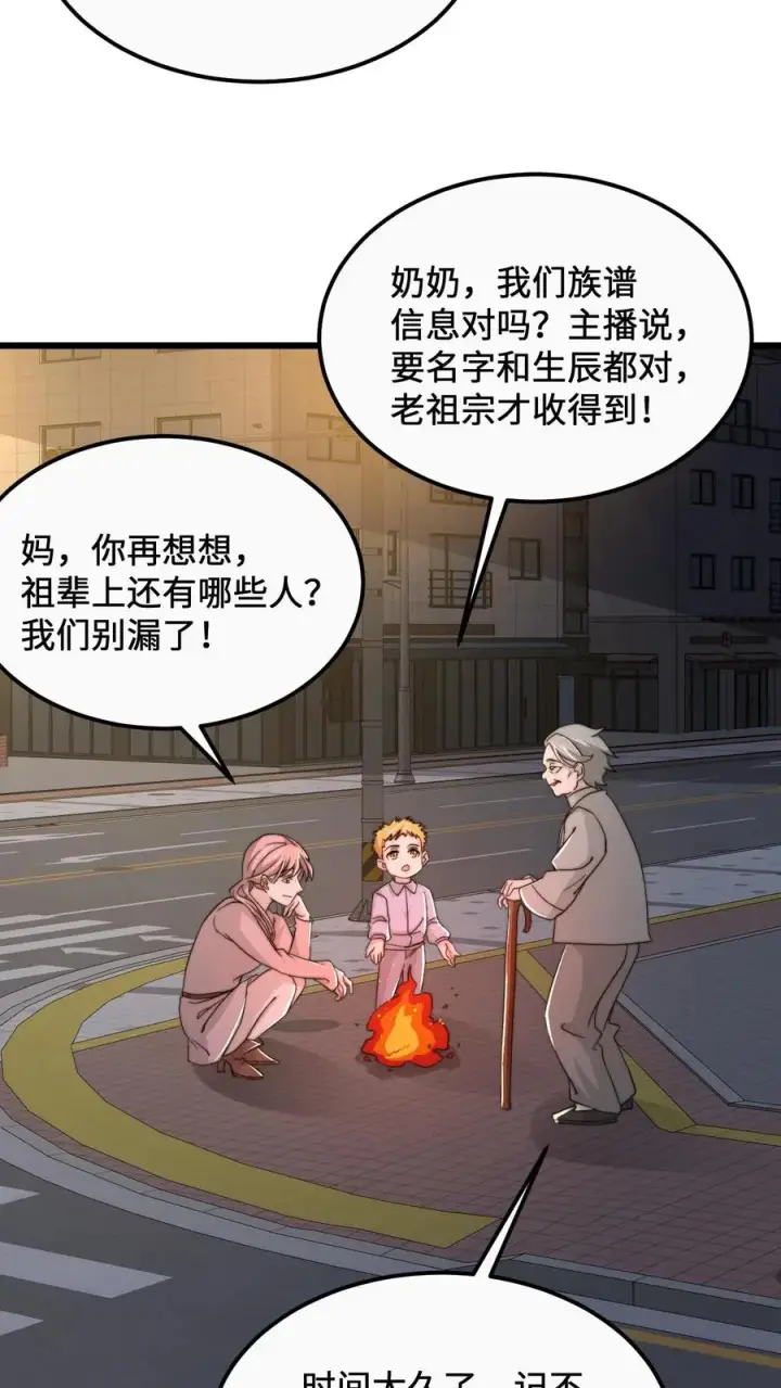 《开局直播地府：这直播间谁敢上啊》第165话 人间，有人惦记你图8