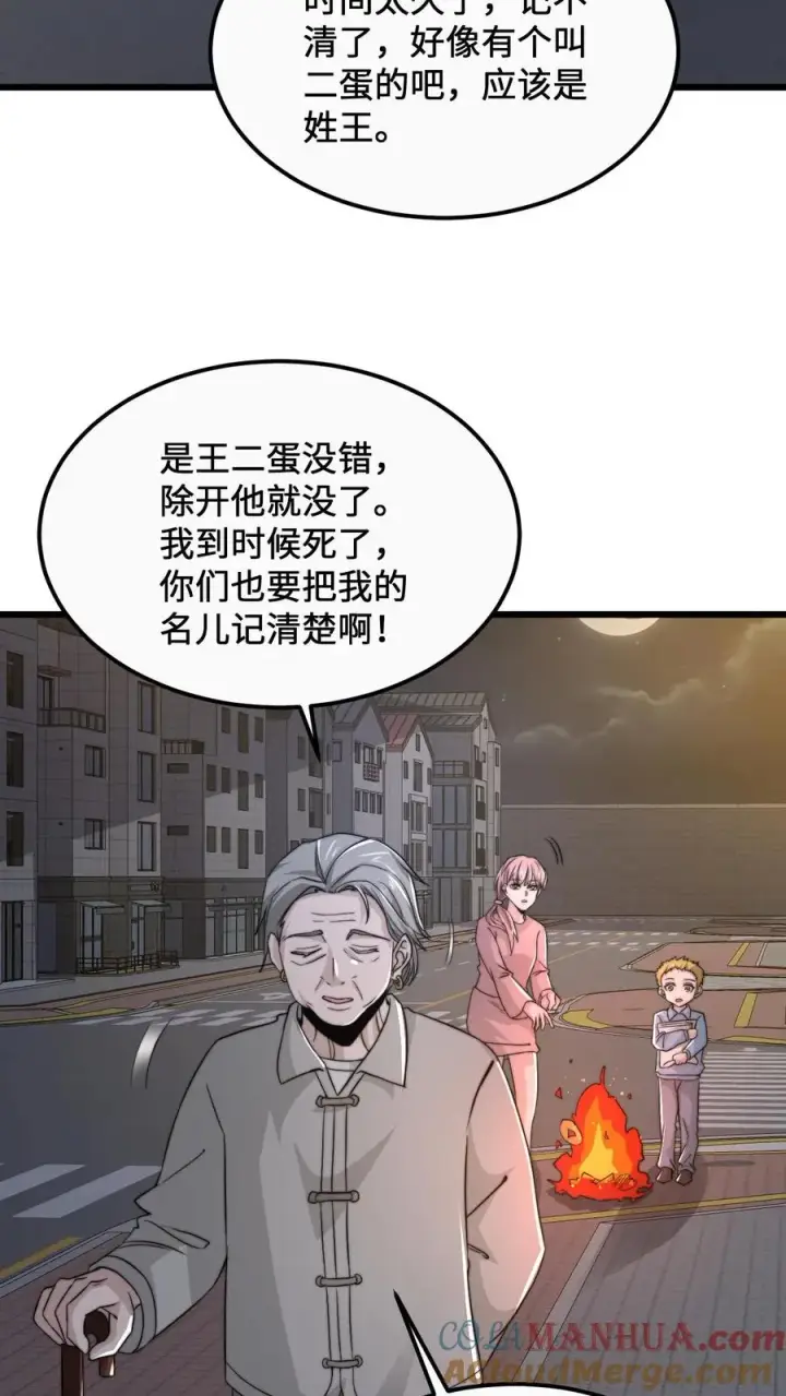 《开局直播地府：这直播间谁敢上啊》第165话 人间，有人惦记你图9