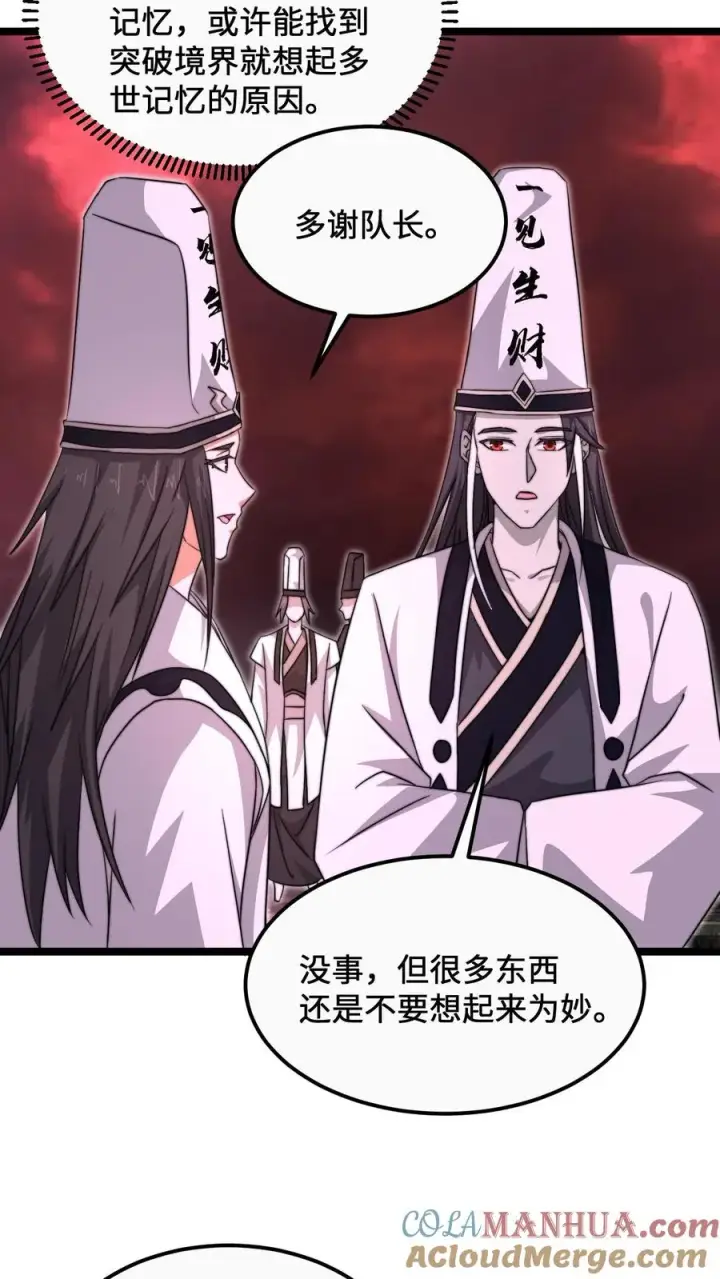 《开局直播地府：这直播间谁敢上啊》第166话 我什么都没看见！图19