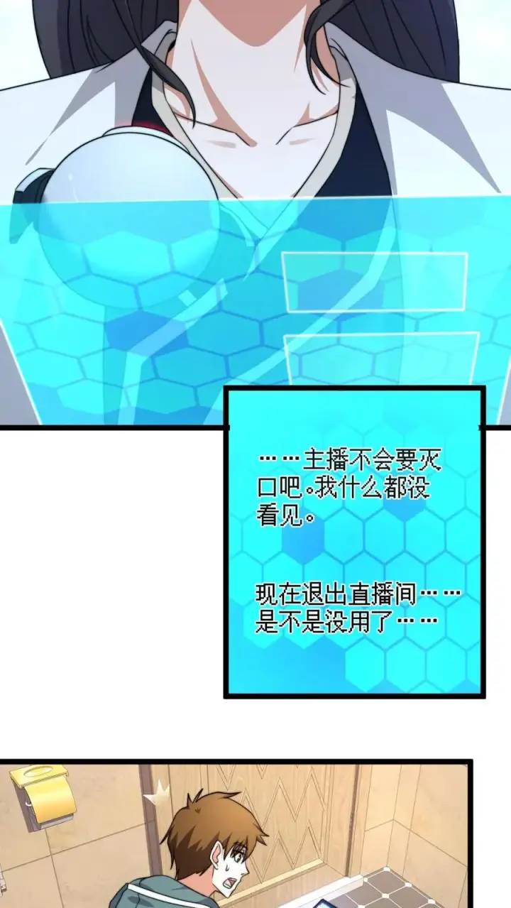 《开局直播地府：这直播间谁敢上啊》第166话 我什么都没看见！图24