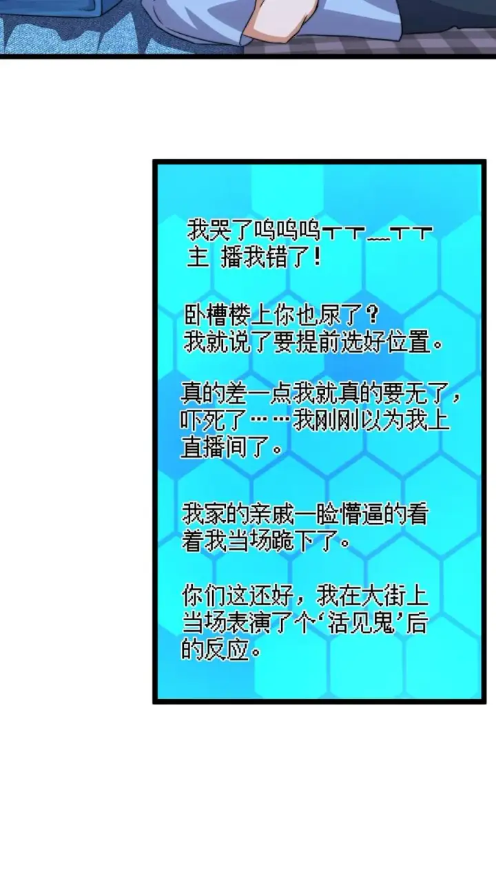 《开局直播地府：这直播间谁敢上啊》第166话 我什么都没看见！图26