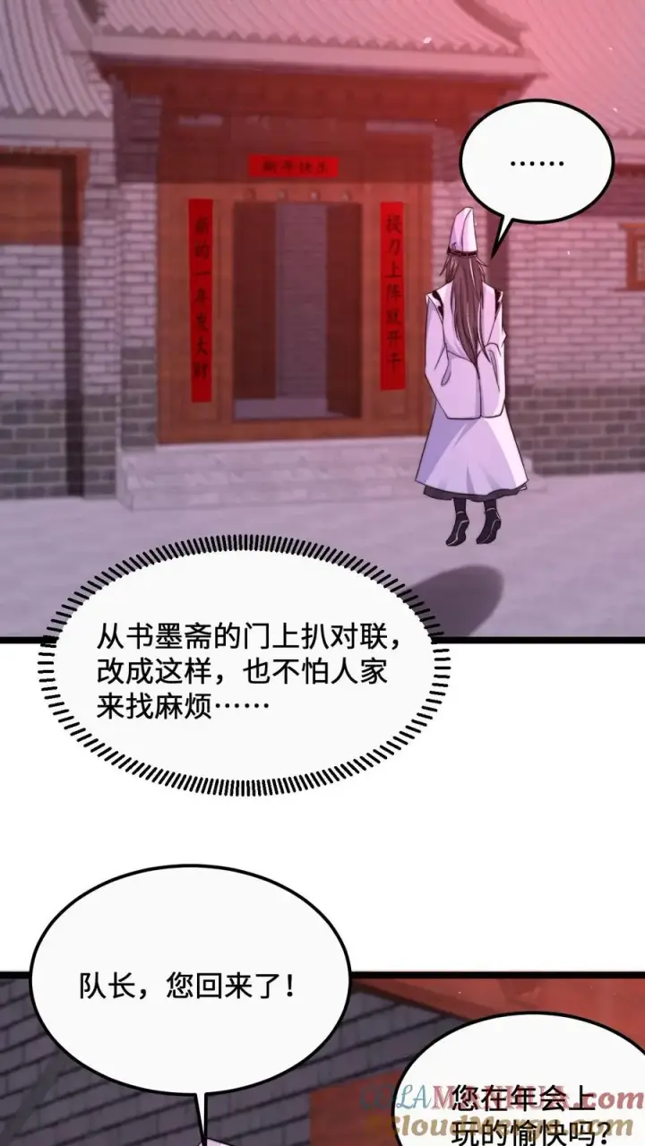 《开局直播地府：这直播间谁敢上啊》第167话 新年的贺礼图11