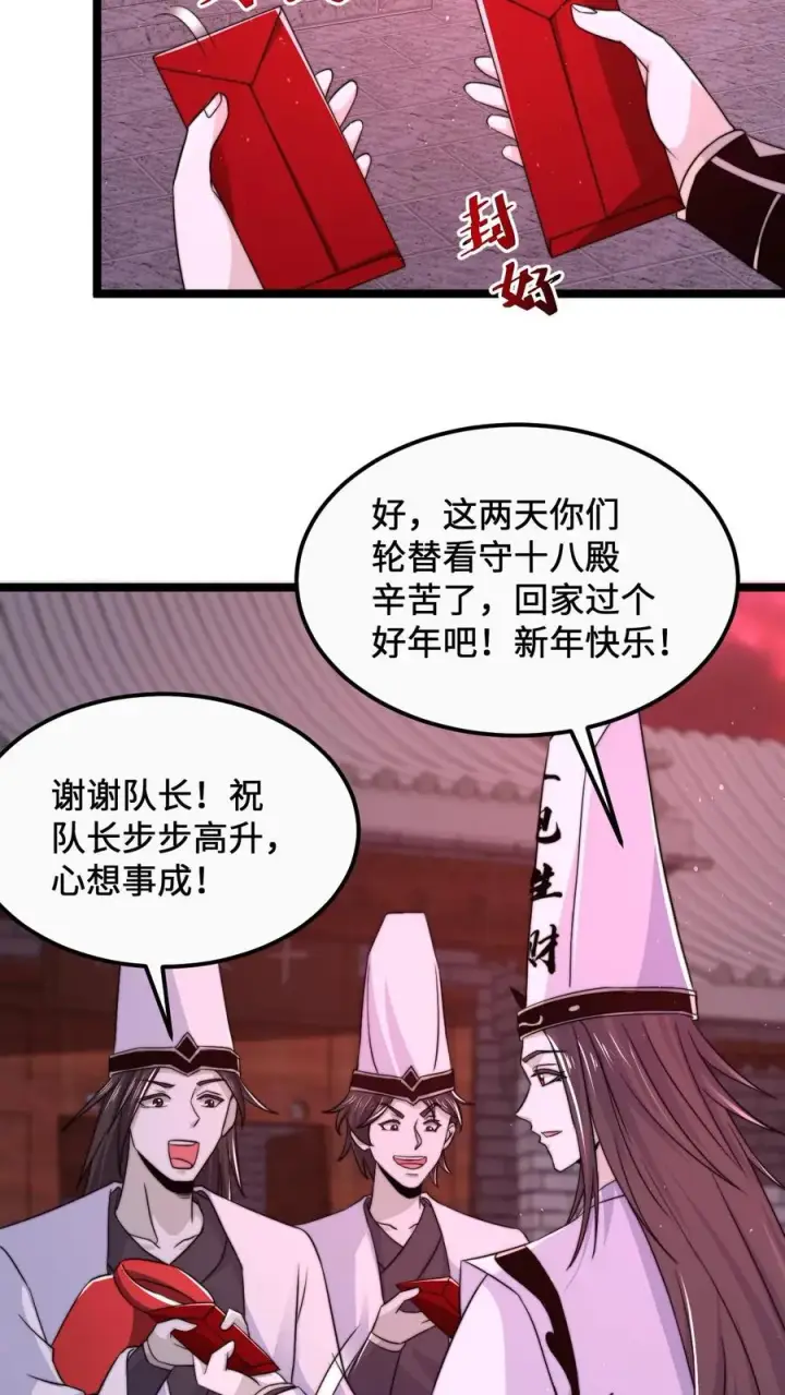 《开局直播地府：这直播间谁敢上啊》第167话 新年的贺礼图14