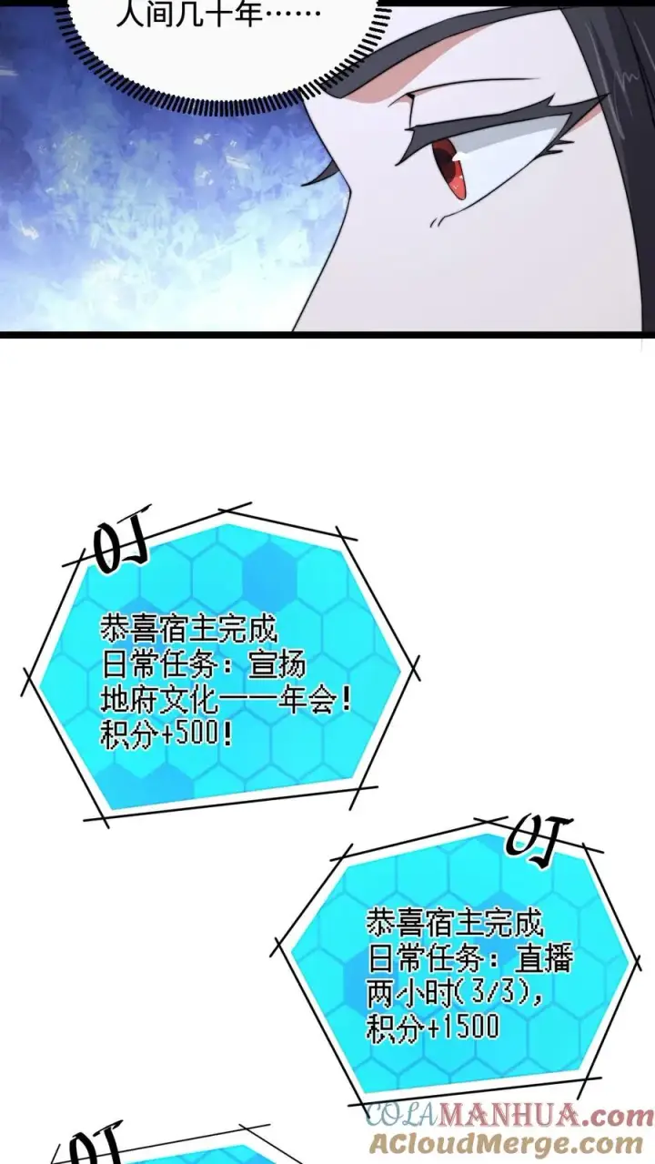 《开局直播地府：这直播间谁敢上啊》第167话 新年的贺礼图25