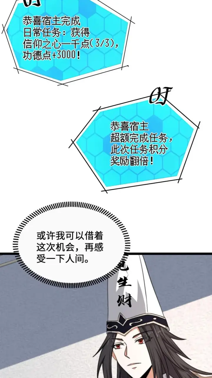 《开局直播地府：这直播间谁敢上啊》第167话 新年的贺礼图26