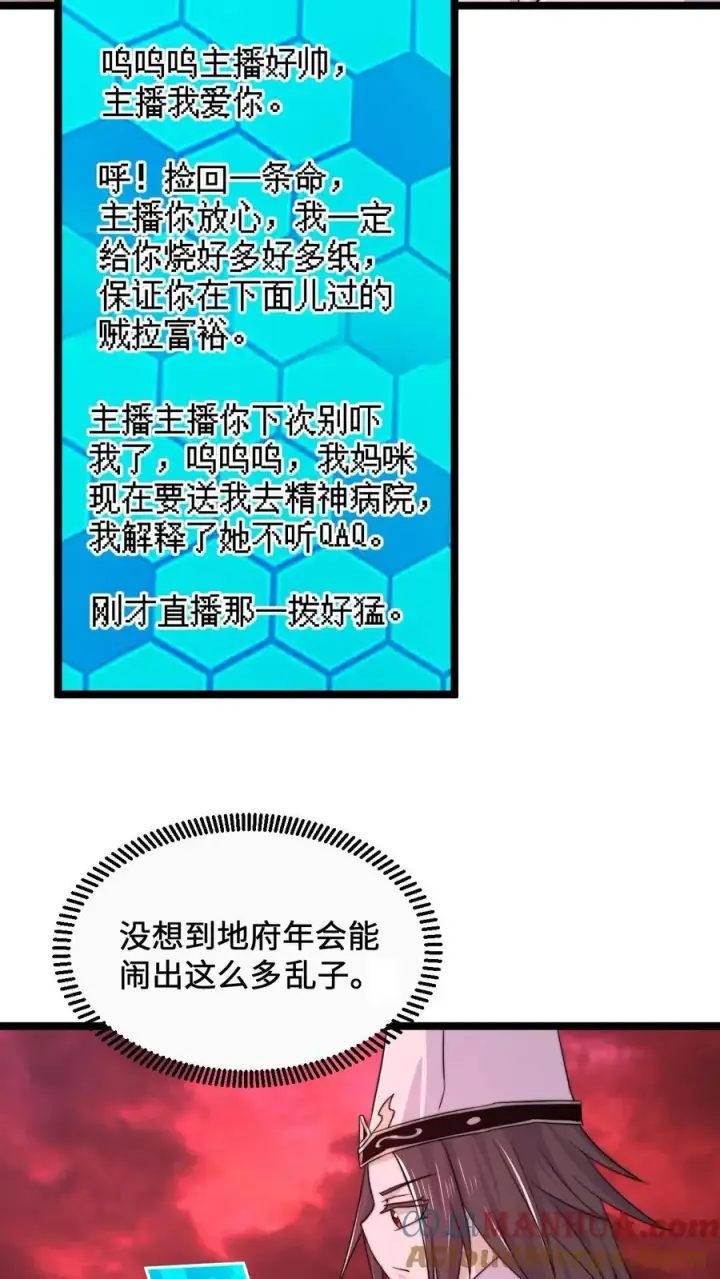 《开局直播地府：这直播间谁敢上啊》第167话 新年的贺礼图3