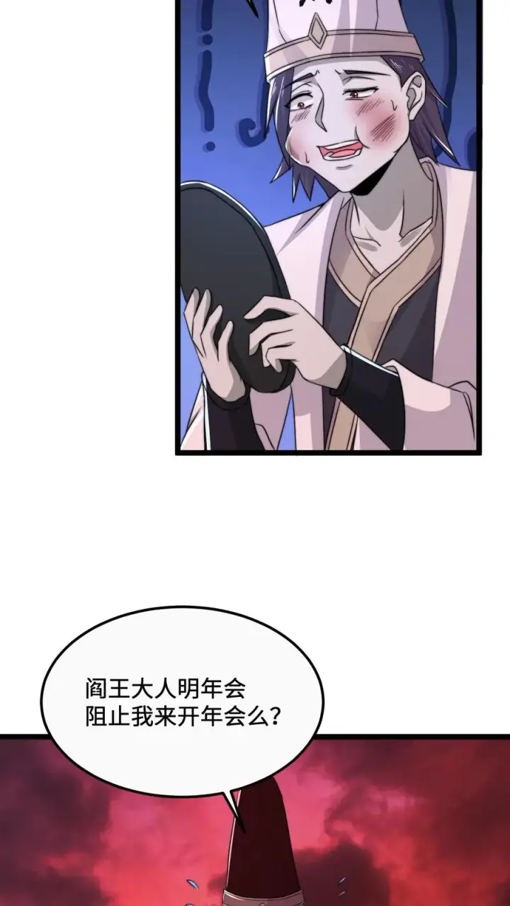 《开局直播地府：这直播间谁敢上啊》第167话 新年的贺礼图6