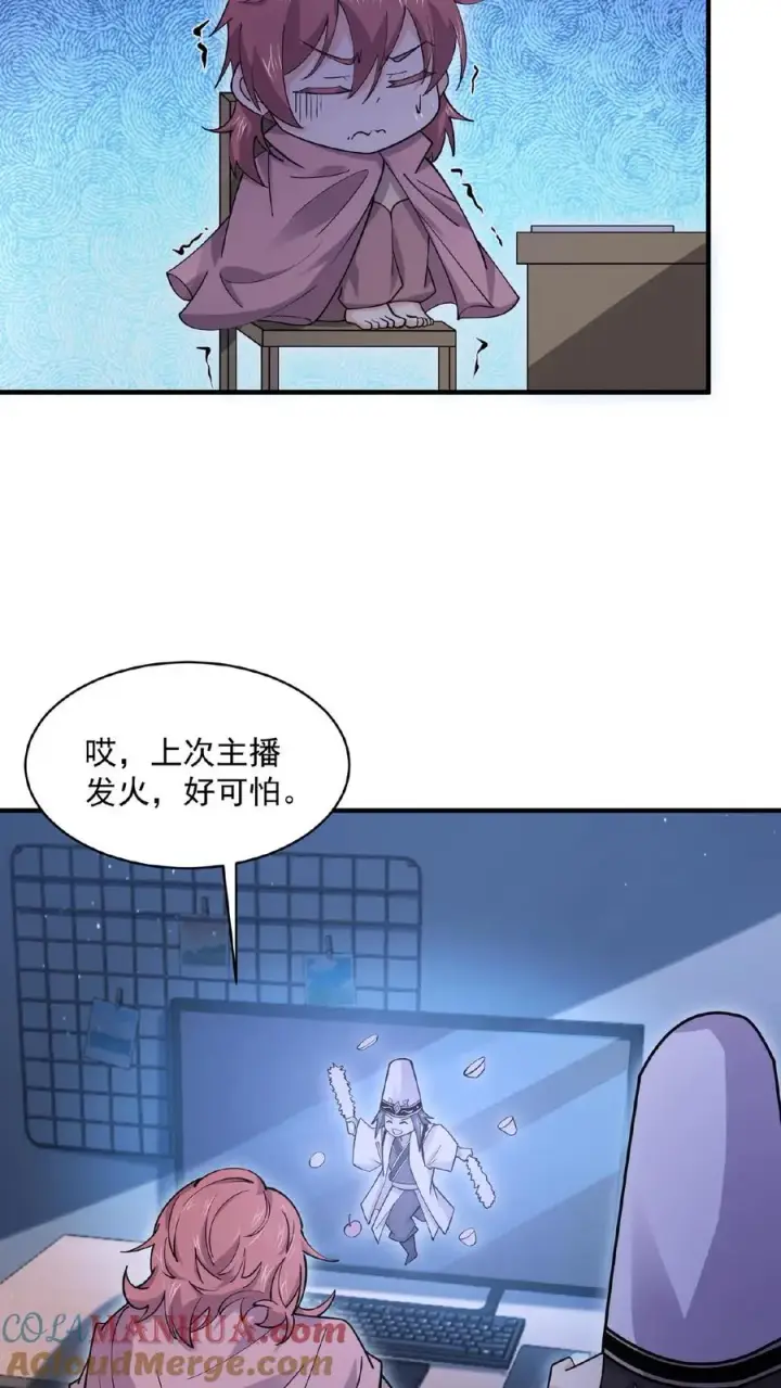 《开局直播地府：这直播间谁敢上啊》第168话 啊！主播的涩图！！图11