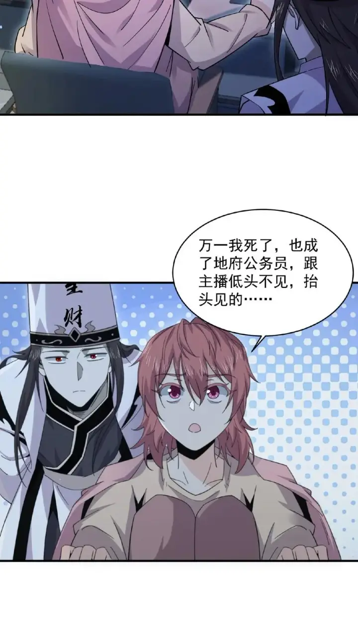 《开局直播地府：这直播间谁敢上啊》第168话 啊！主播的涩图！！图12