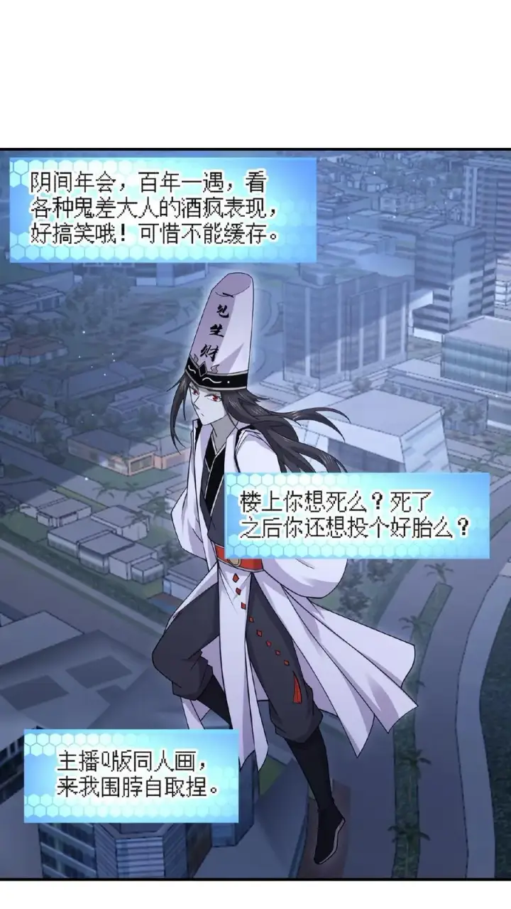 《开局直播地府：这直播间谁敢上啊》第168话 啊！主播的涩图！！图2