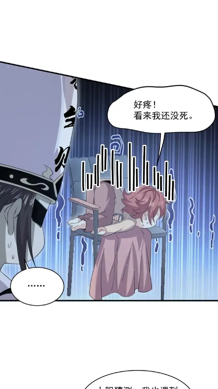 《开局直播地府：这直播间谁敢上啊》第168话 啊！主播的涩图！！图20